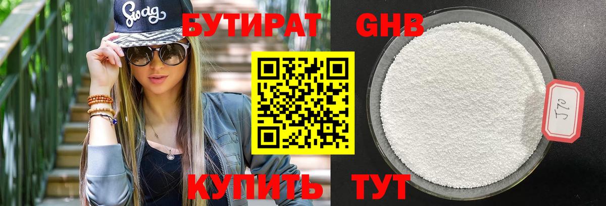 Бутират 99%  Вход с VPN  Бутират  Мирный 