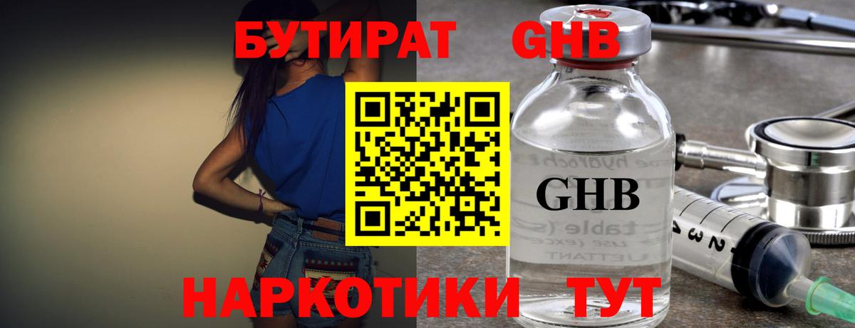 Бутират буратино Мирный