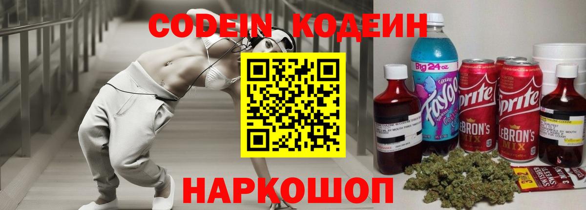 Кодеиновый сироп Lean Purple Drank Мирный