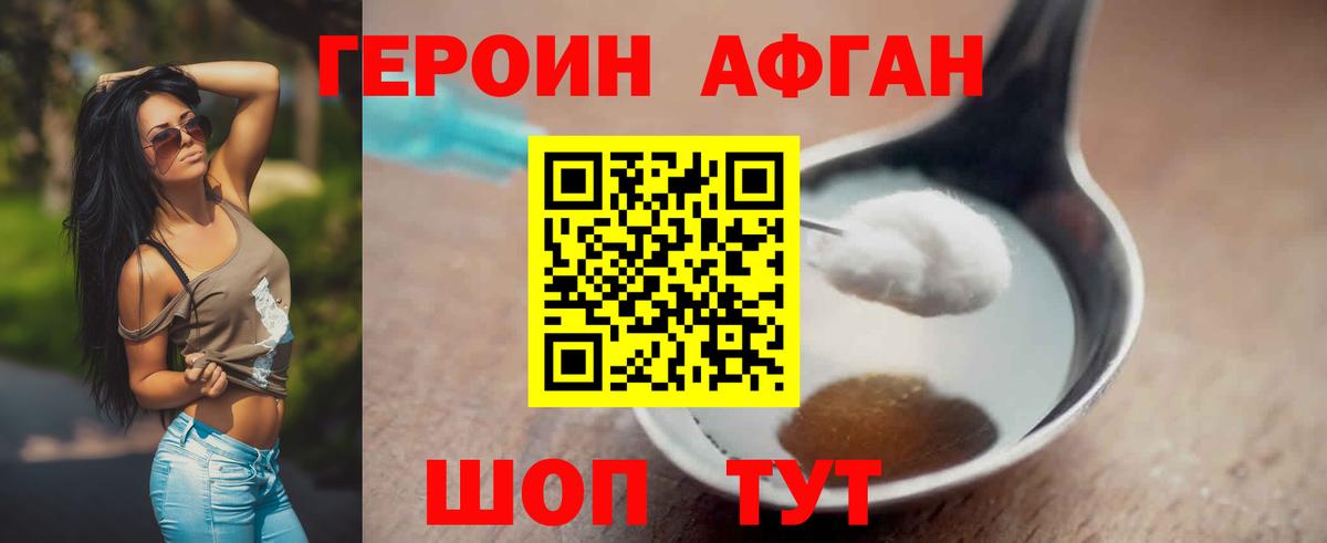 Героин афганец Мирный