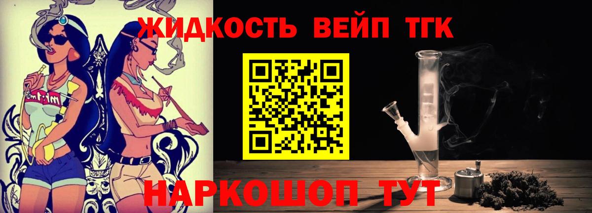 Мирный  где купить   Вход с VPN  Дистиллят ТГК вейп с тгк  ТГК вейп 